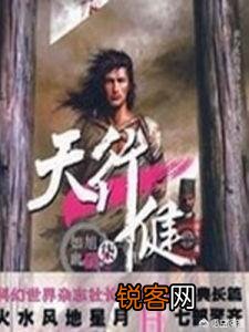有哪些主角不装、不三心二意、不杀人成性的仙侠小说值得推荐？