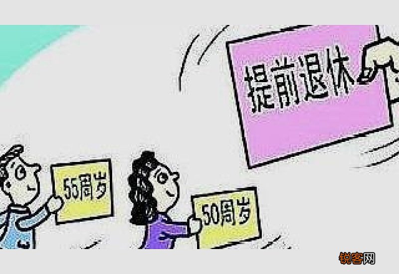 领完失业金还差几个月就要退休怎么办？