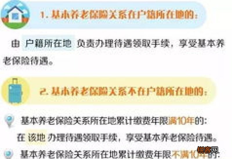在好几个城市工作参保但都没有超过十年，退休地该怎么选？