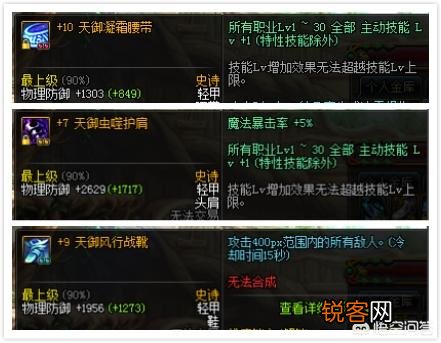 DNF技能宝珠可转移到新Buff装备上,你的暗影9,天御套分解了吗？