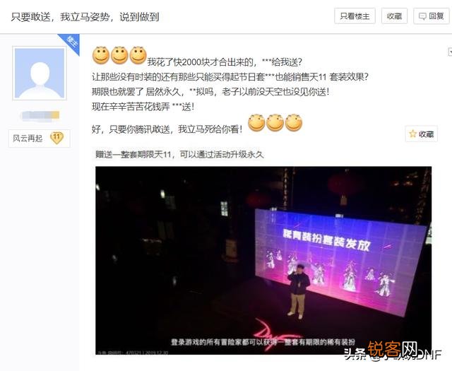 DNF玩家直言只要敢送天11套就“立马自杀”,只因自己花了2000块才合出天11,你如何看？