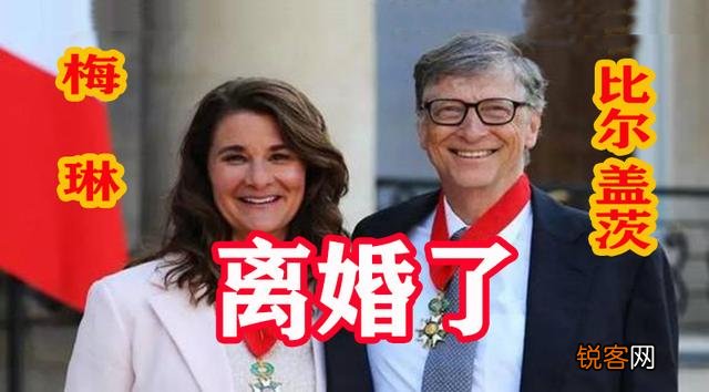 ?比尔·盖茨与梅琳达宣布离婚事件为什么那么轰动？