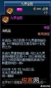DNF九界宝图小礼包来袭,只需999点卷最高可获得梦想白金徽章或1000时间引导石,如何？