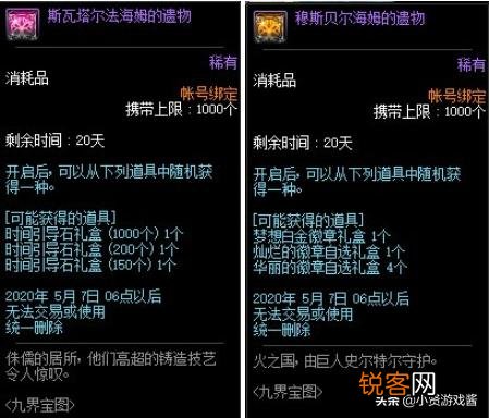 DNF九界宝图小礼包来袭,只需999点卷最高可获得梦想白金徽章或1000时间引导石,如何？