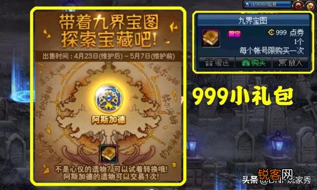 DNF九界宝图小礼包来袭,只需999点卷最高可获得梦想白金徽章或1000时间引导石,如何？