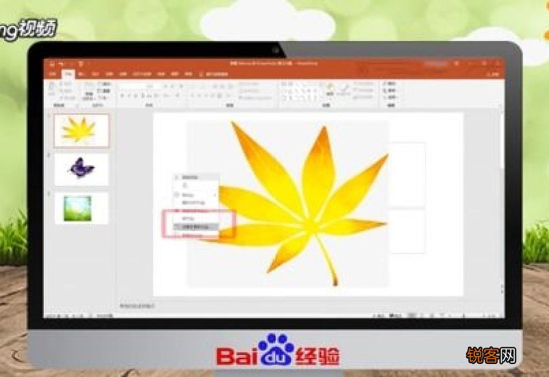 如何将PPT背景图片全部替换 ppt背景图片全部替换怎么弄