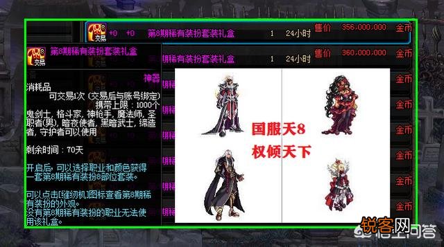 DNF天空套开启售卖,稀有装扮1部位自选礼盒售价1.8E,天8套售价4.5亿,值得购买吗？