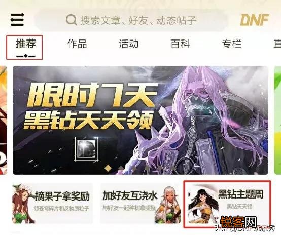 DNF策划送福利,9天黑钻免费领,你知道怎么领取吗？