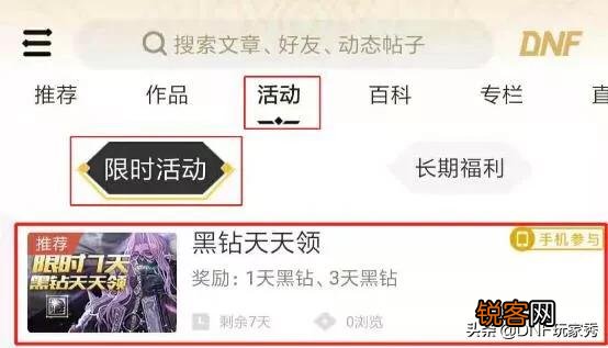 DNF策划送福利,9天黑钻免费领,你知道怎么领取吗？