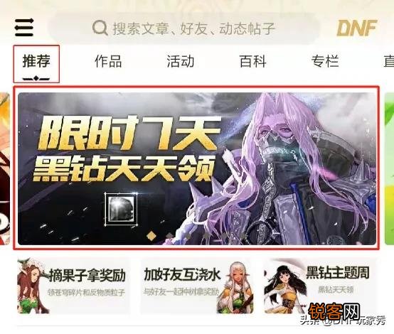 DNF策划送福利,9天黑钻免费领,你知道怎么领取吗？