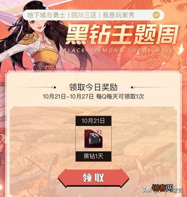 DNF策划送福利,9天黑钻免费领,你知道怎么领取吗？