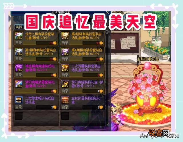 DNF国庆追忆天空,我的奶爸是选择金狐狸还是白狐狸呢？