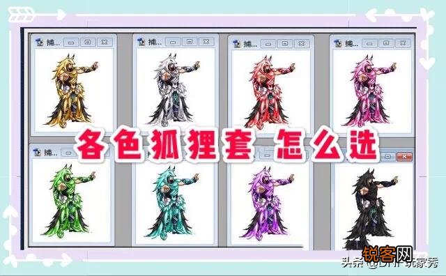 DNF国庆追忆天空,我的奶爸是选择金狐狸还是白狐狸呢？