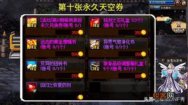 DNF：策划再送3张“永久天空券”,积分商城兑换可无视,如何评价？