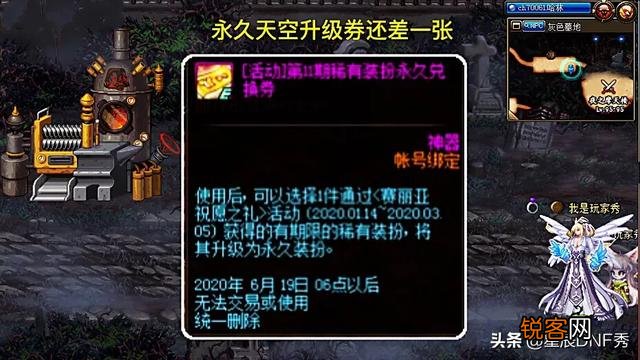 DNF：7张永久天空券,你入手了几张了？还有第8张在哪里？