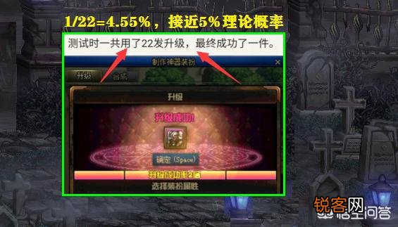 DNF新天空概率实测,22次升级只成功了1件,如何评价？