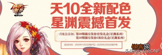 DNF：1.14春节版本,将有“七套天空套”出现,有什么办法可以低价获取？