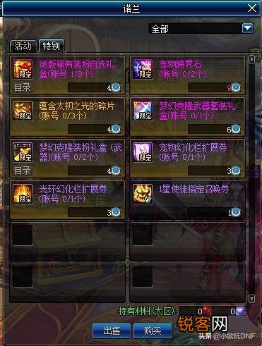 DNF：1.14春节版本,将有“七套天空套”出现,有什么办法可以低价获取？