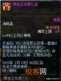 DNF：1.14春节版本,将有“七套天空套”出现,有什么办法可以低价获取？