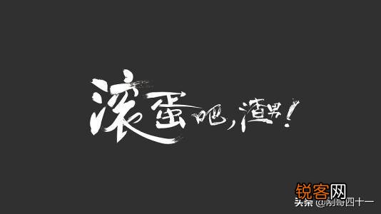 一个曾经为了新欢伤我很深的前任,突然要请我吃饭,我该怎么办？