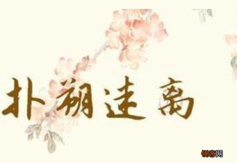 扑朔迷离怎么造句,扑朔迷离成语造句