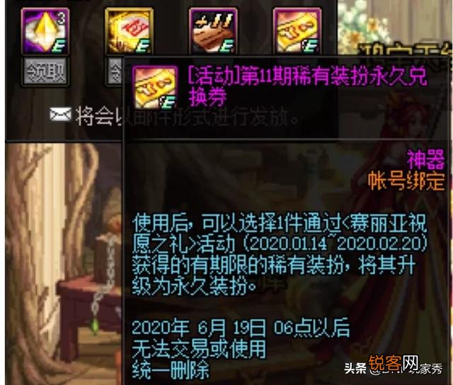 DNF：赛丽亚送的“100天期限天空套”,如何变为永久的？