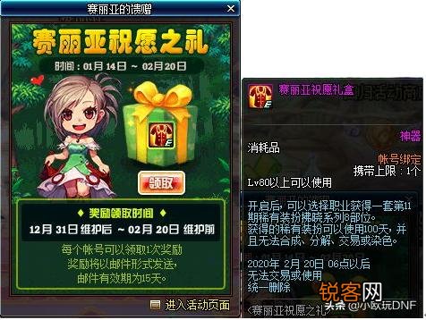 DNF：赛丽亚送的“100天期限天空套”,如何变为永久的？