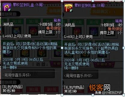 DNF：赛丽亚送的“100天期限天空套”,如何变为永久的？