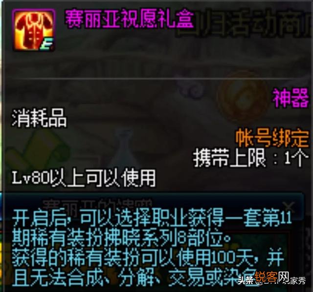 DNF：赛丽亚送的“100天期限天空套”,如何变为永久的？
