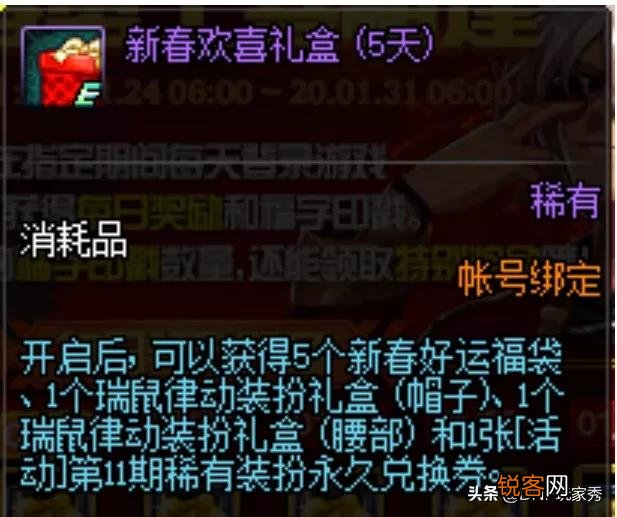 DNF：赛丽亚送的“100天期限天空套”,如何变为永久的？