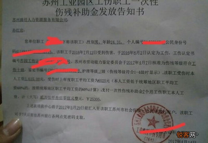 几级工伤可以领一次性伤残补助金呢？