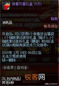 DNF：春节送的天空套,要罚站20天才能变永久,过年要去亲戚家,我该怎么办？