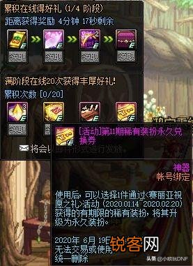 DNF：春节送的天空套,要罚站20天才能变永久,过年要去亲戚家,我该怎么办？