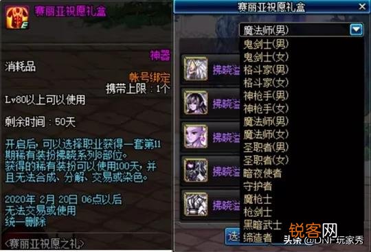 DNF：春节送的天空套,要罚站20天才能变永久,过年要去亲戚家,我该怎么办？