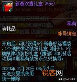 DNF：春节送的天空套,要罚站20天才能变永久,过年要去亲戚家,我该怎么办？