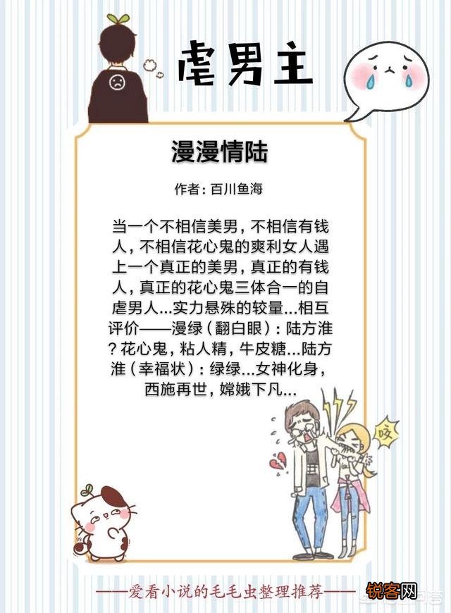 有什么好看的小说,虐男主？
