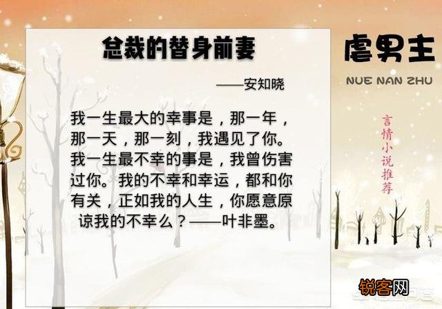 有什么好看的小说,虐男主？