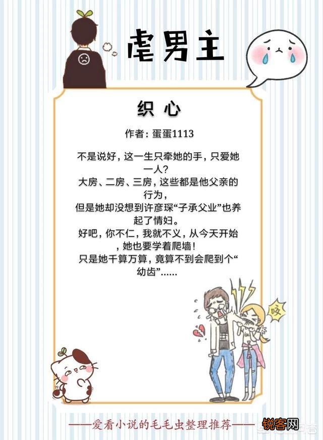 有什么好看的小说,虐男主？