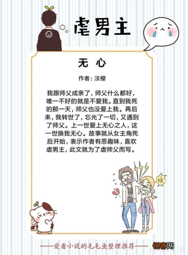 有什么好看的小说,虐男主？