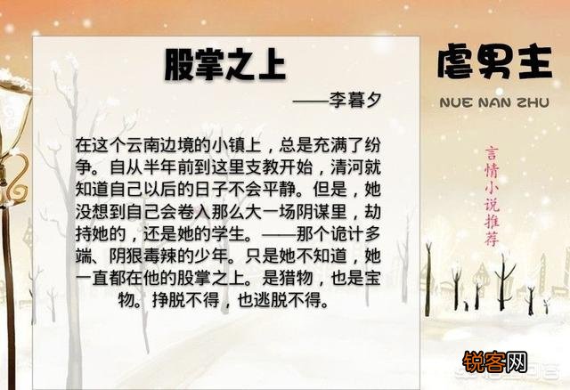 有什么好看的小说,虐男主？