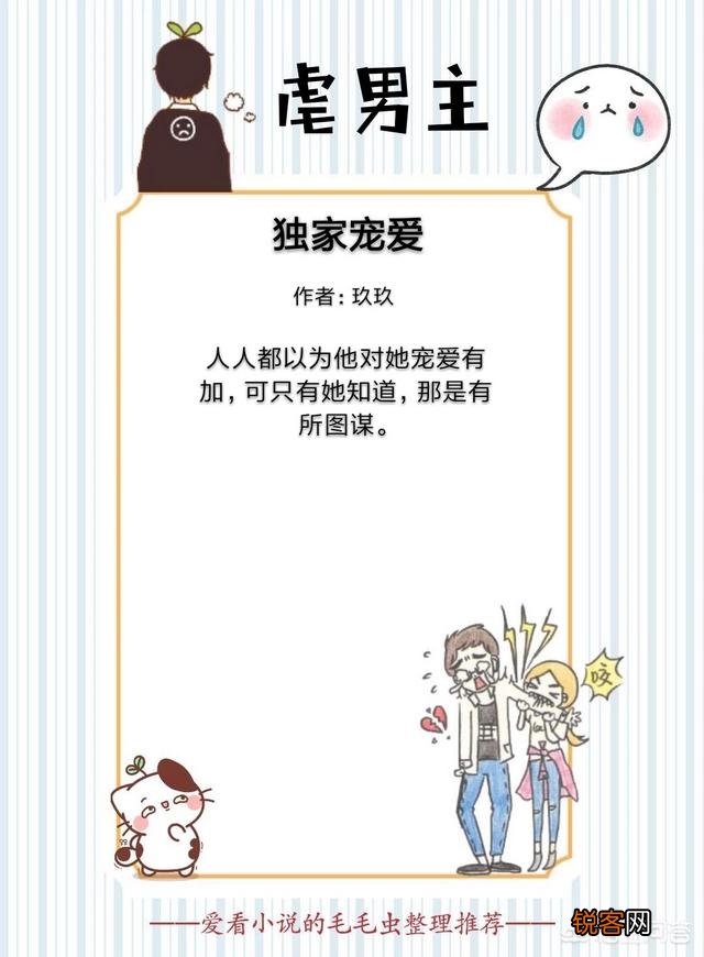 有什么好看的小说,虐男主？