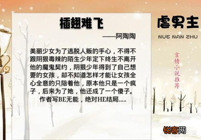 有什么好看的小说,虐男主？