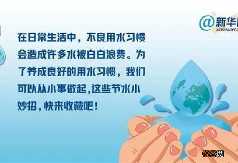 节约水电气小妙招