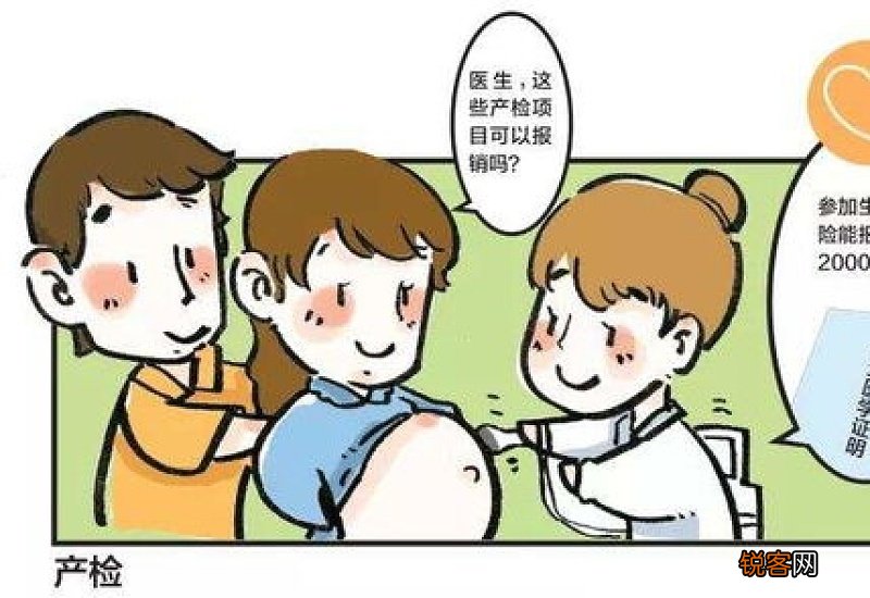 南通生育保险怎么报销产前检查费？