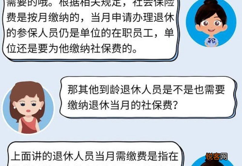 退休手续办理的当月还需要缴纳社保吗？