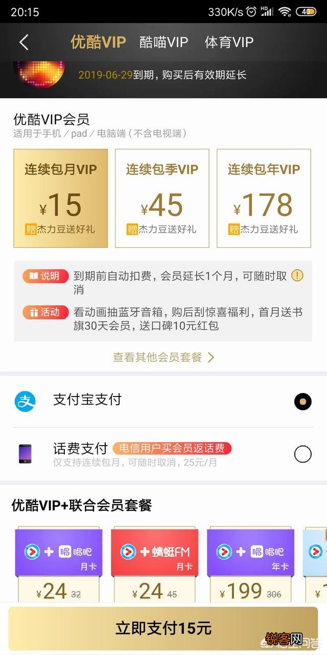 有免费的优酷Vip吗？