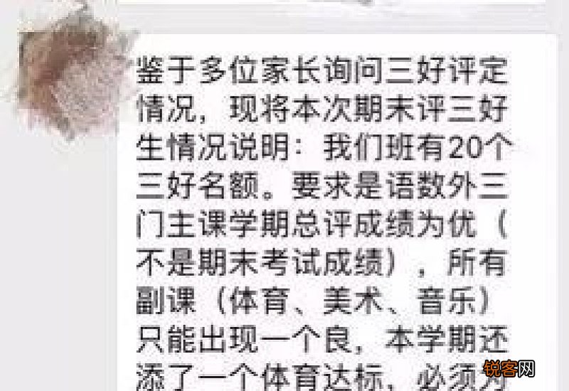 三好学生的评价标准
