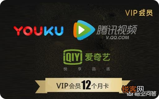 腾讯,爱奇艺,优酷等 视频会员买哪个比较好,在哪里买比较便宜？