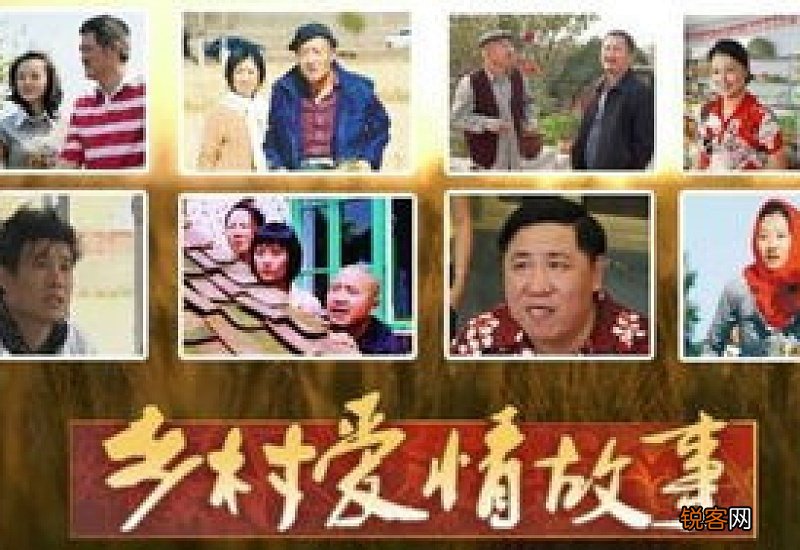乡村爱情故事的排序是怎么排的