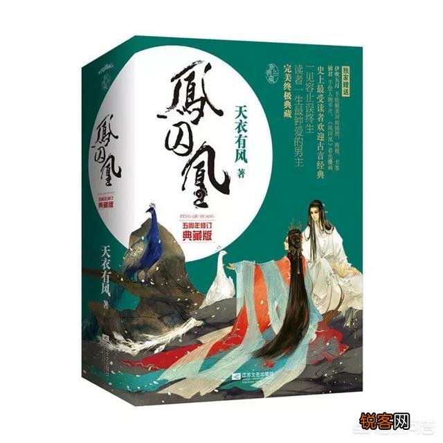 如何评价小说《凤求凰》？